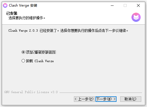 Clash Verge 安装步骤 2