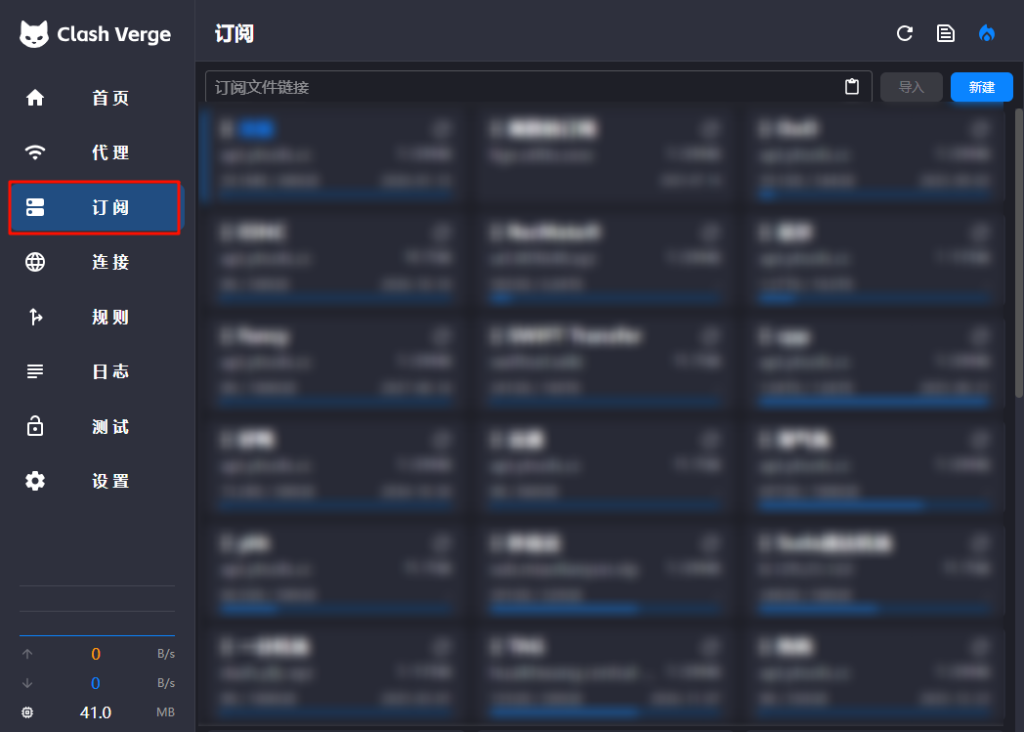 Clash Verge 订阅页面