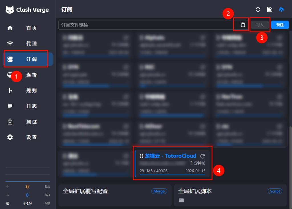 Clash Verge 导入订阅