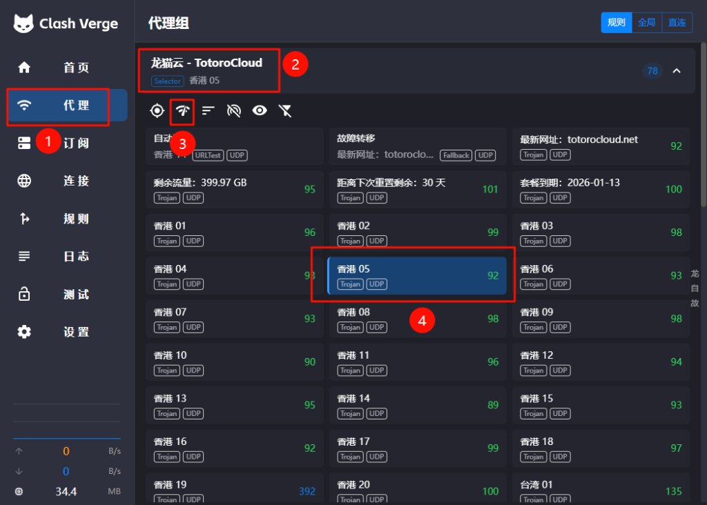 Clash Verge 测试节点延迟