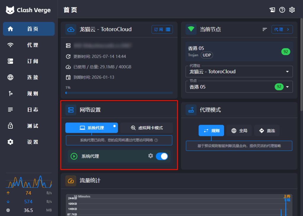 Clash Verge 首页开关