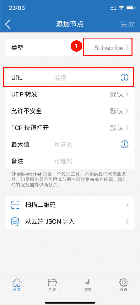 粘贴订阅链接并保存