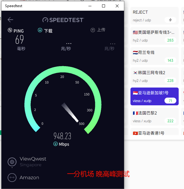 一分机场速度测试2