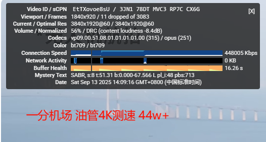 一分机场油管速度测试