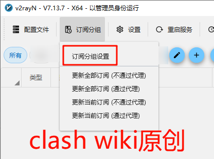 v2rayN 点击订阅分组