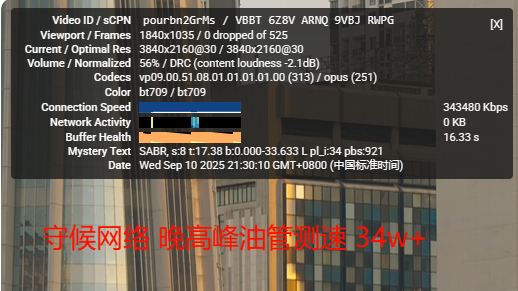 守候网络晚高峰油管测速 1