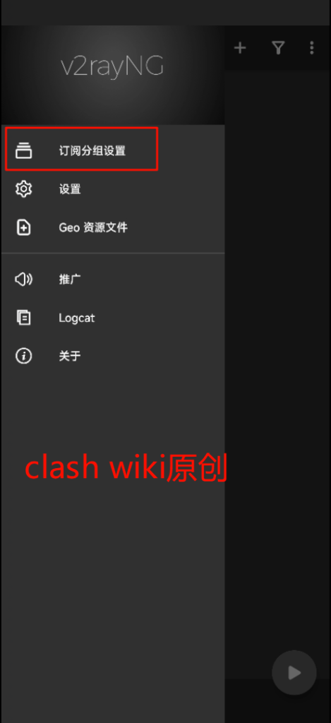 进入订阅分组设置并添加