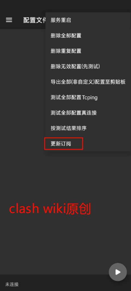点击更新订阅获取节点