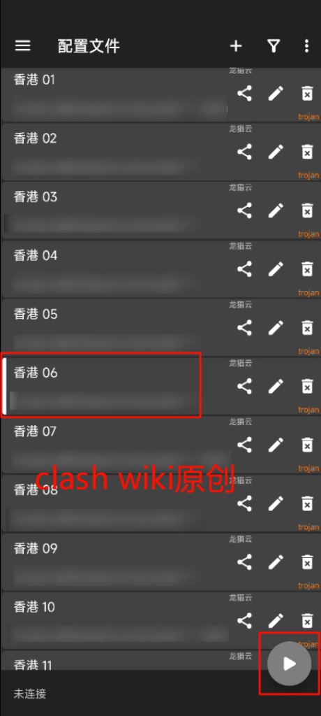 选择节点并点击连接按钮