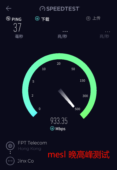 MESL 晚高峰多线程测速