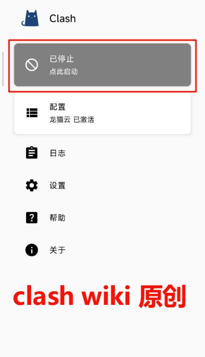 点击已停止启动代理