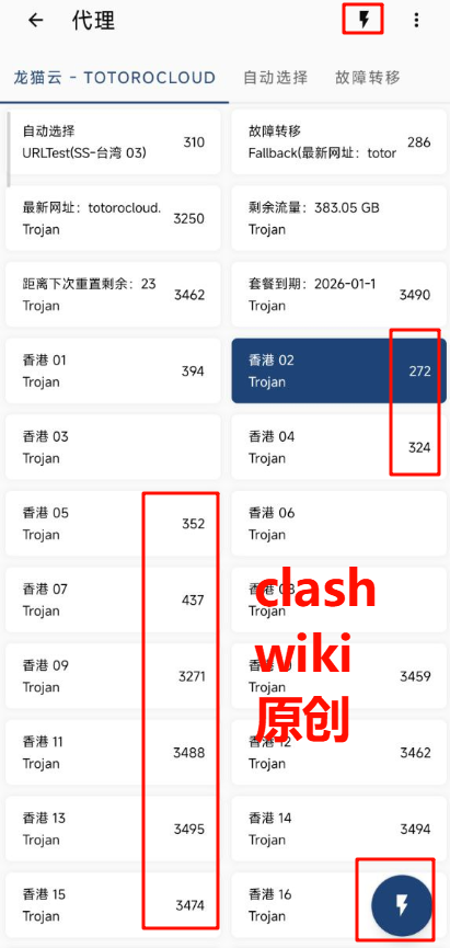 测速并选择节点