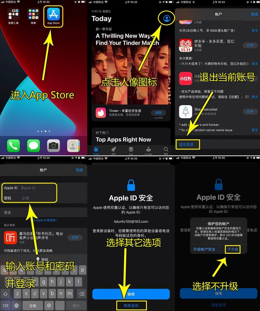 在App Store登录共享ID