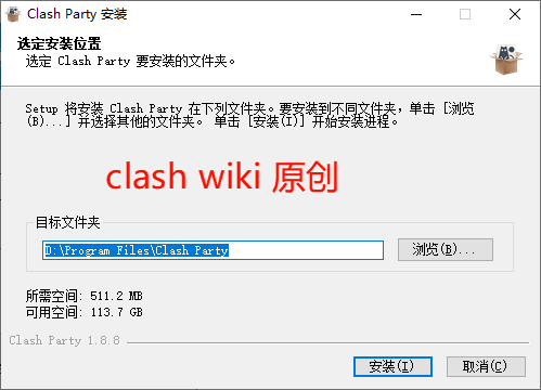 Clash-party 安装过程