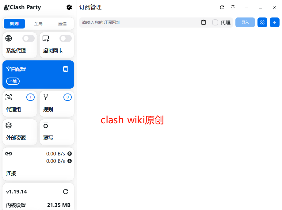 Clash-party 主界面