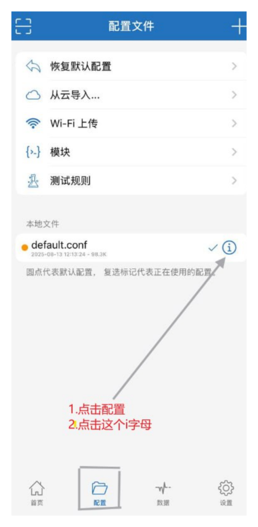 小火箭点击配置感叹号