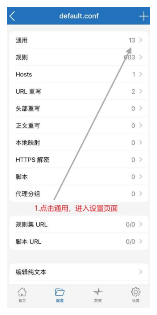 小火箭点击通用设置