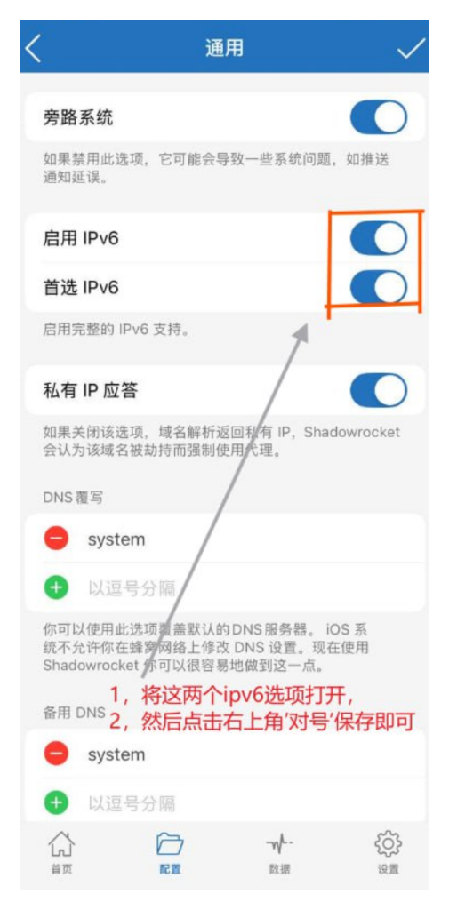小火箭开启IPv6开关