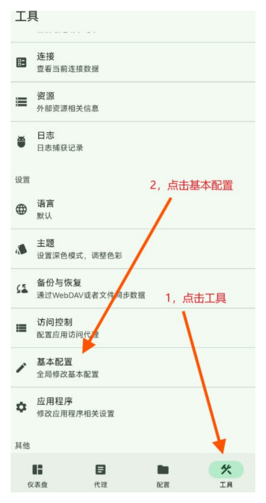 Flclash 点击工具基本配置