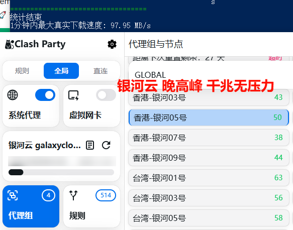 晚高峰千兆测速脚本
