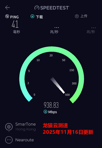 香港节点测速 千兆跑满 2025 年 11 月 16 日更新 香港节点测速 千兆跑满 2025 年 11 月 16 日更新