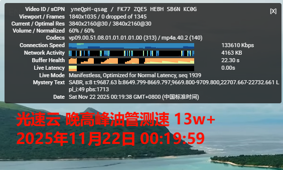 光速云油管测速 13w+ 截图